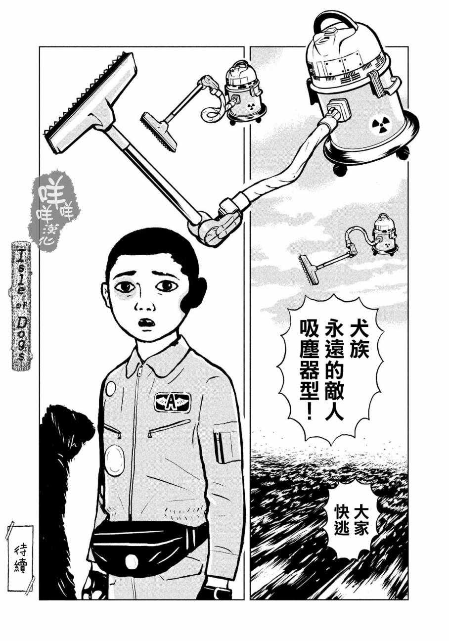 《犬之岛》漫画 002话