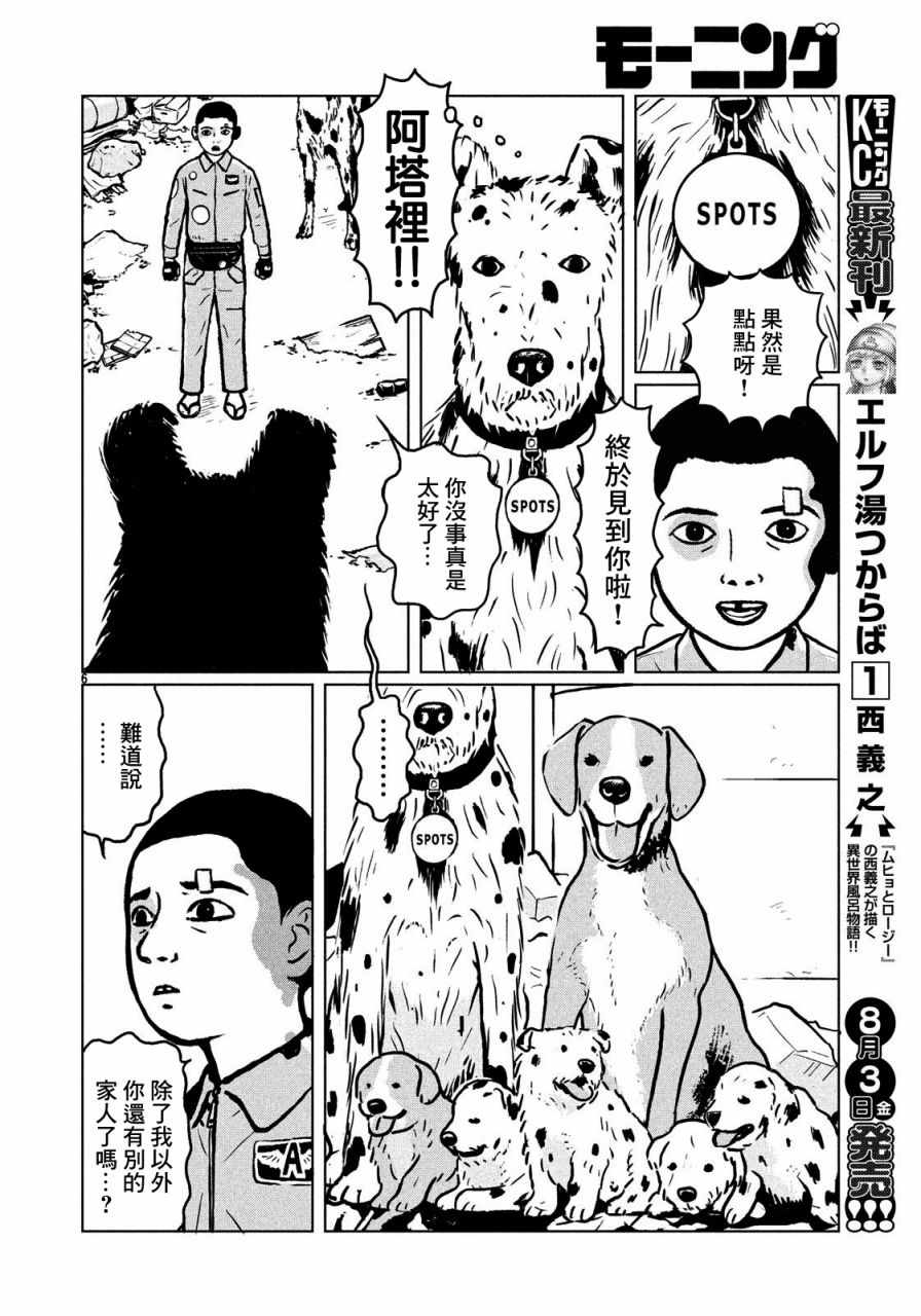 《犬之岛》漫画 004话