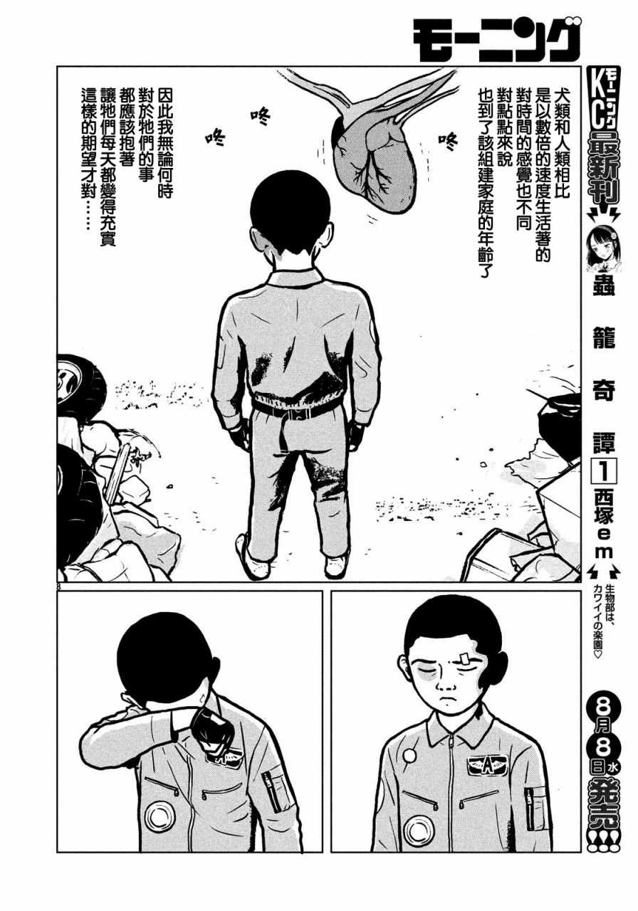 《犬之岛》漫画 004话