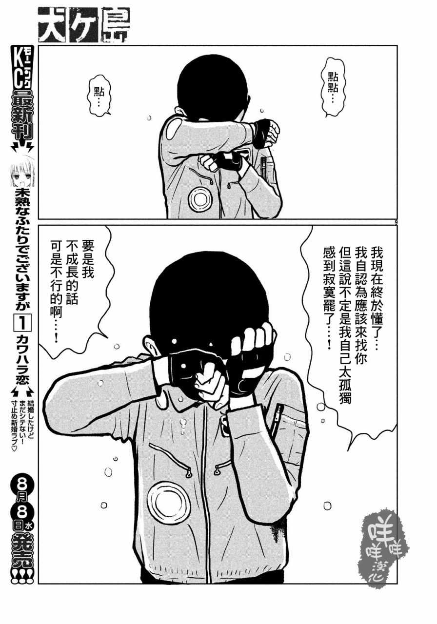 《犬之岛》漫画 004话