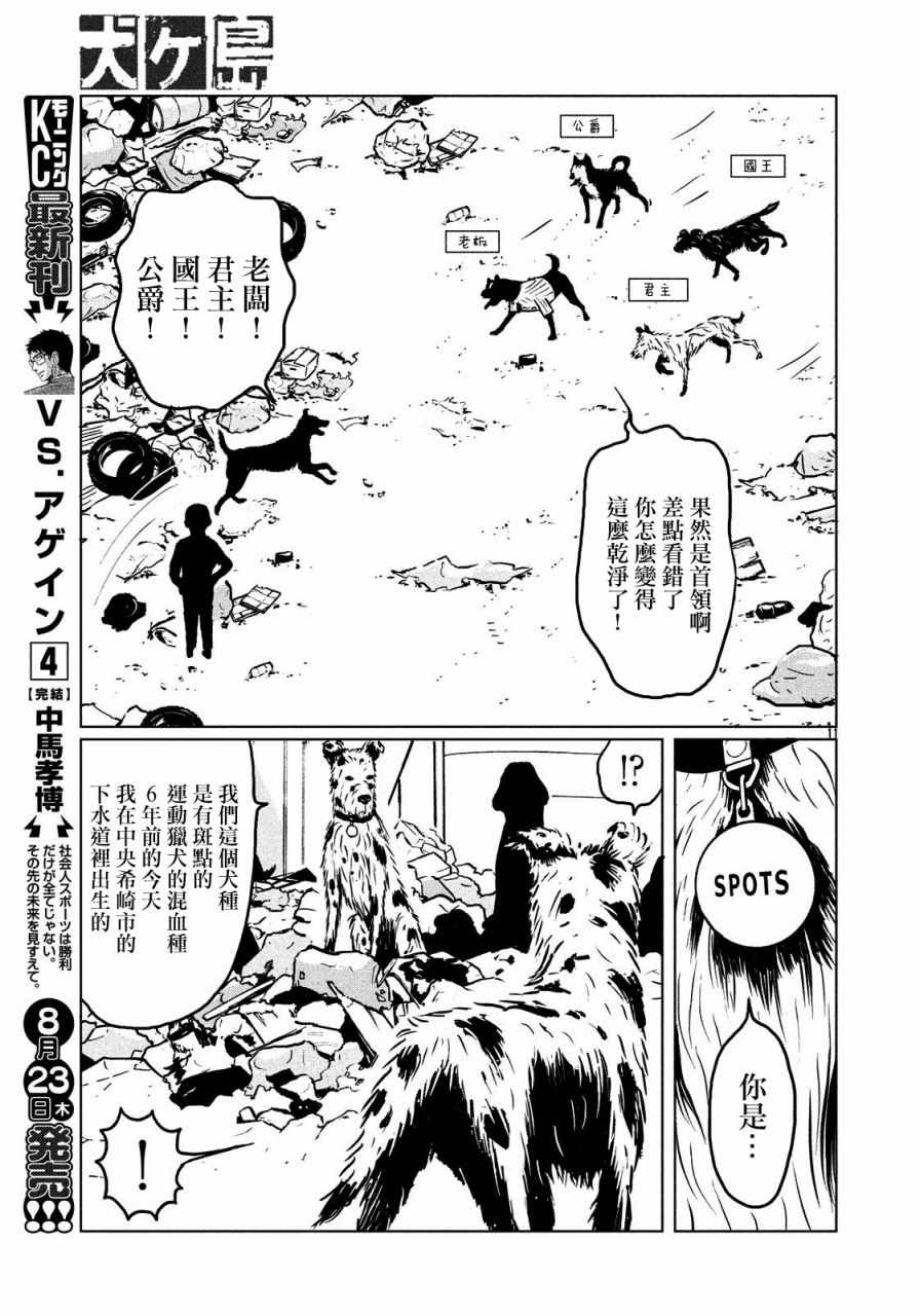 《犬之岛》漫画 004话