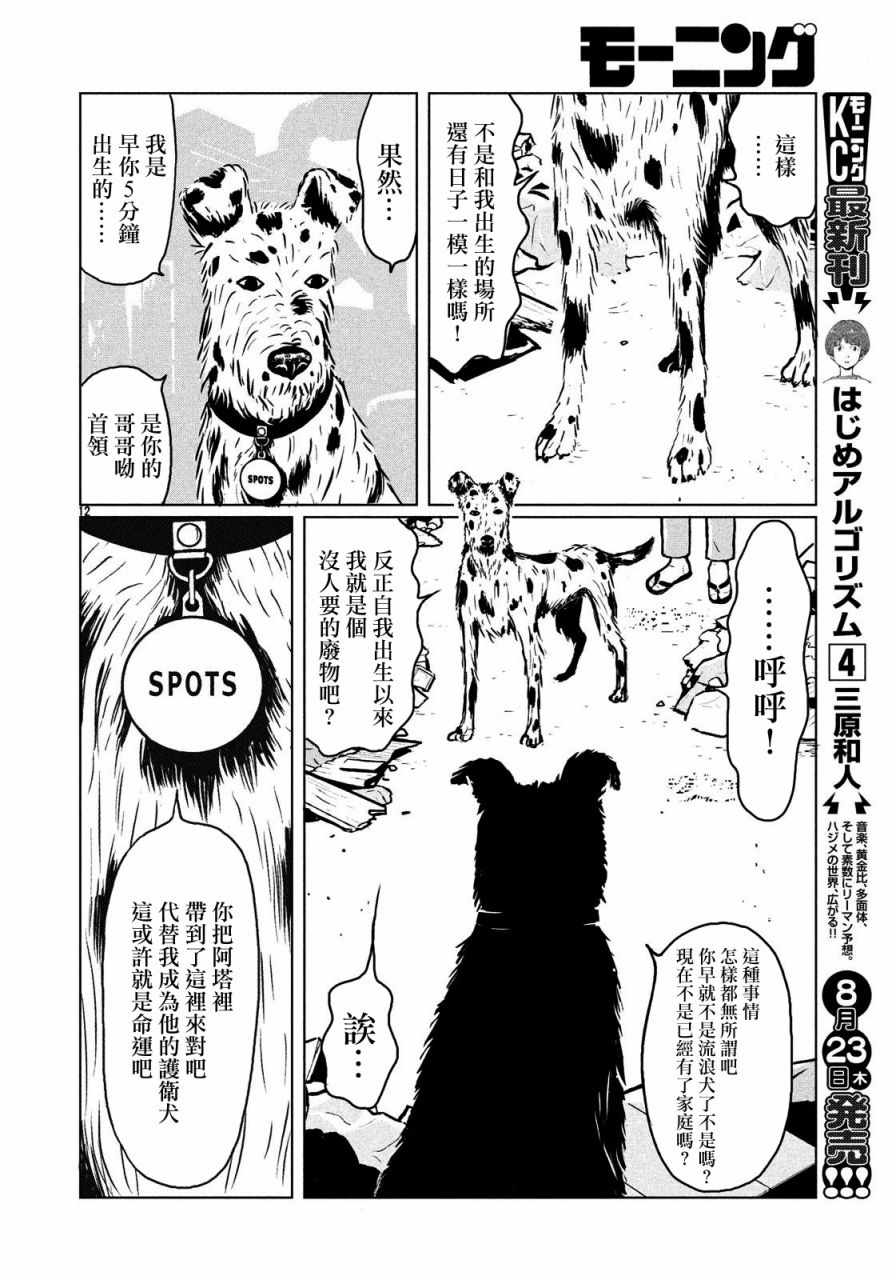 《犬之岛》漫画 004话