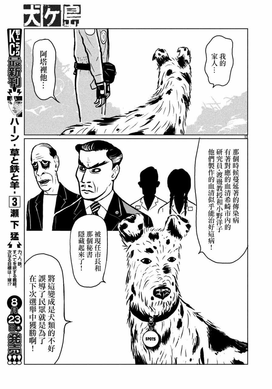 《犬之岛》漫画 004话