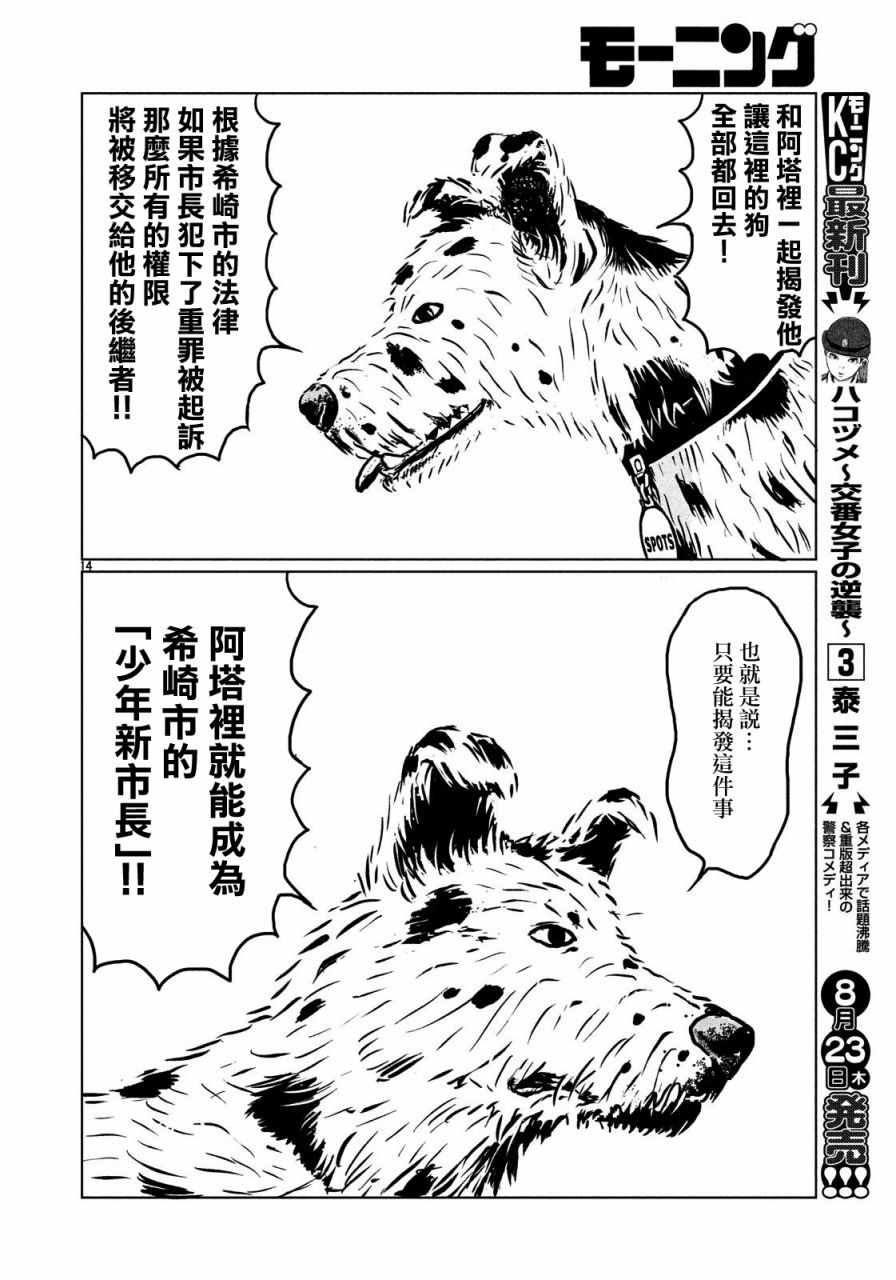 《犬之岛》漫画 004话