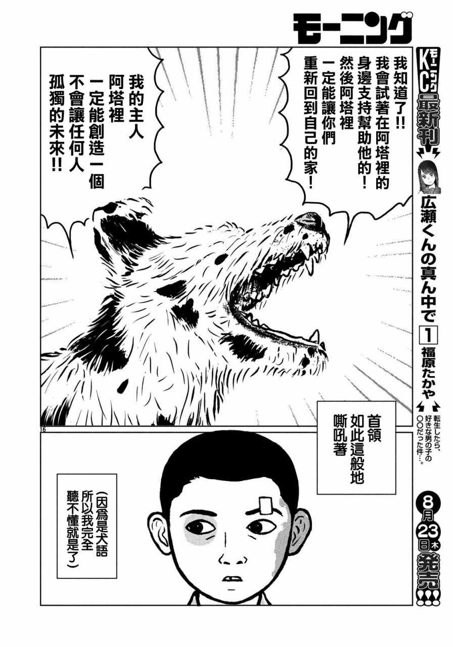 《犬之岛》漫画 004话