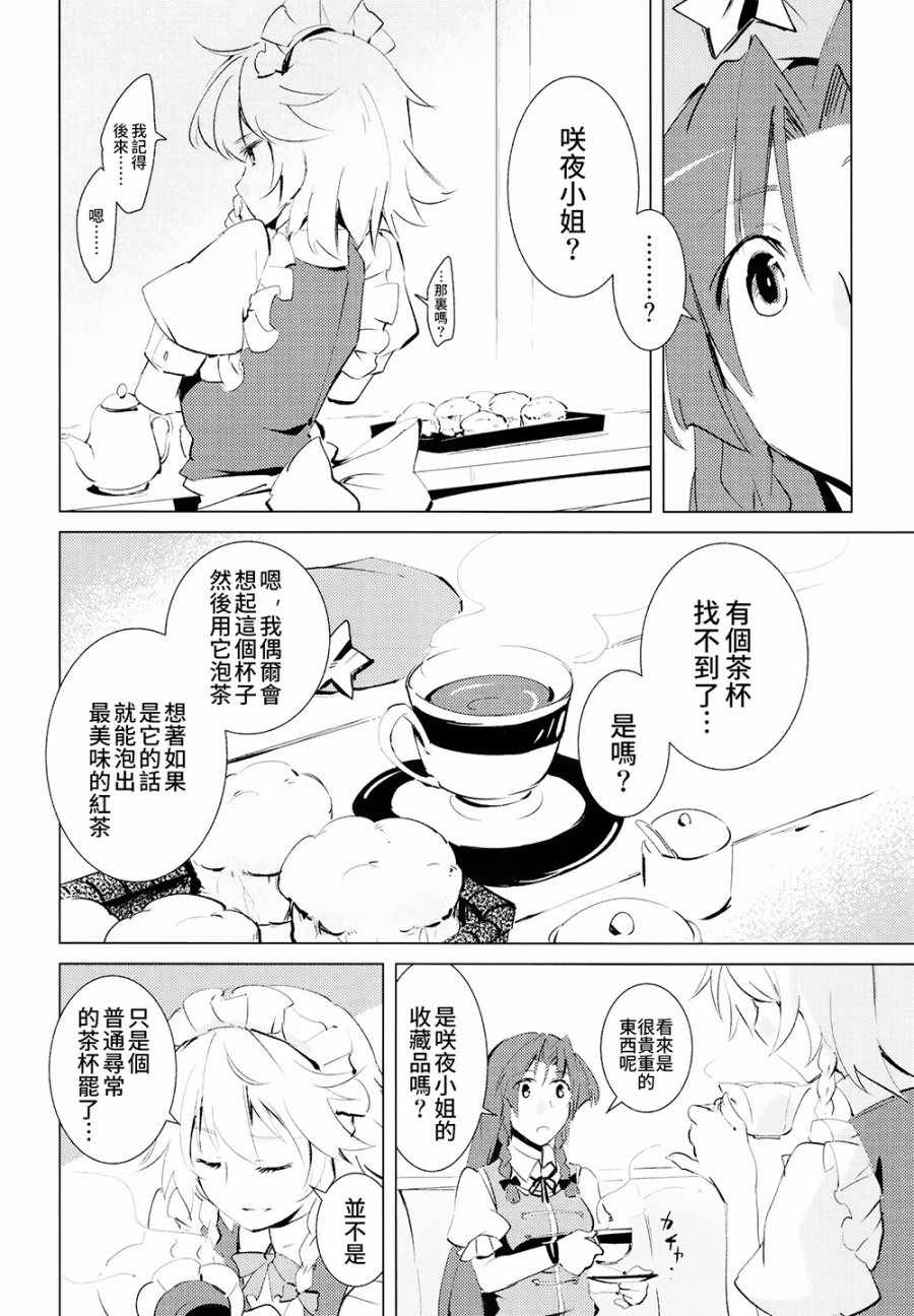 《消失的茶杯》漫画 001话