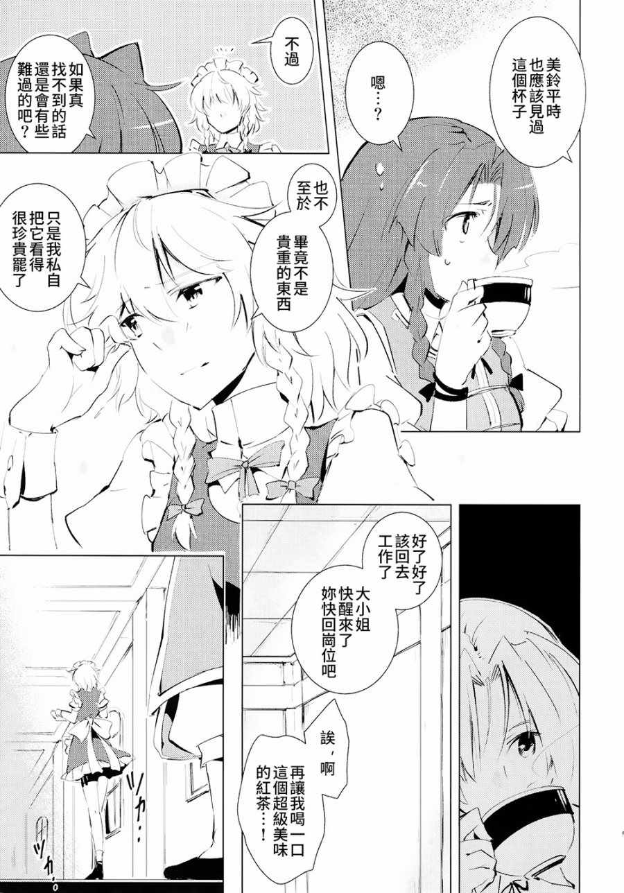 《消失的茶杯》漫画 001话