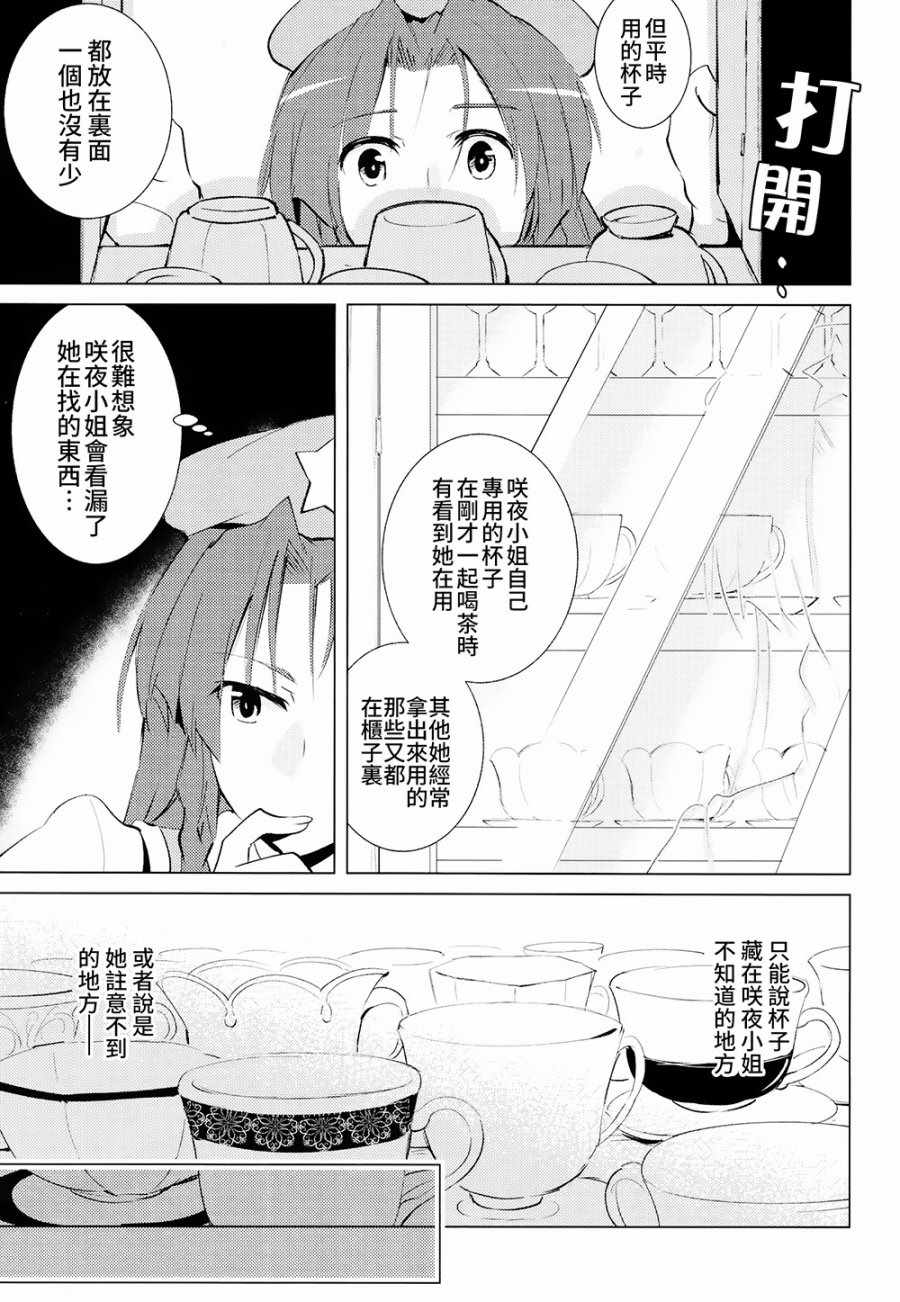 《消失的茶杯》漫画 001话