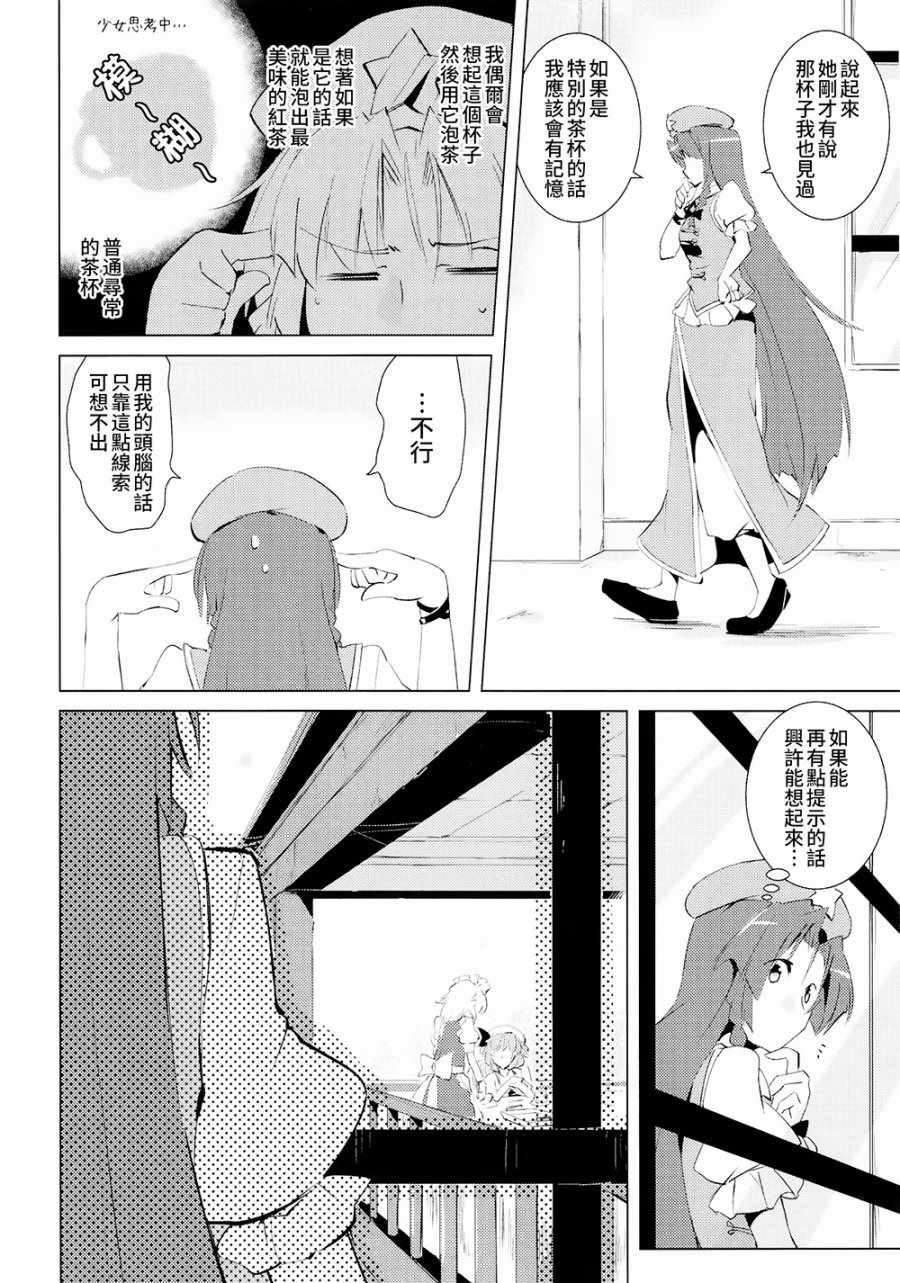 《消失的茶杯》漫画 001话