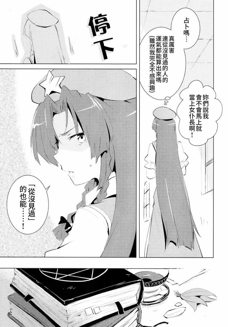 《消失的茶杯》漫画 001话