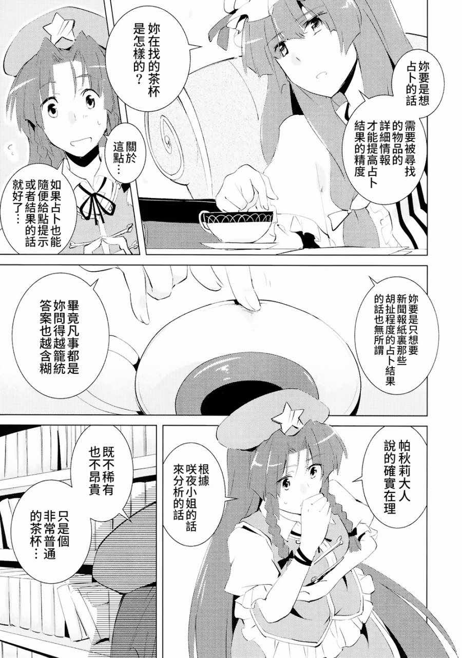 《消失的茶杯》漫画 001话