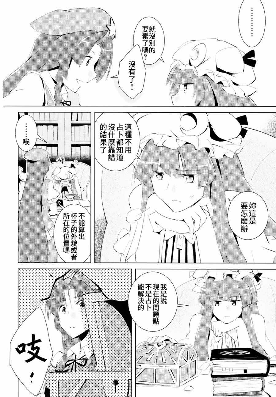 《消失的茶杯》漫画 001话