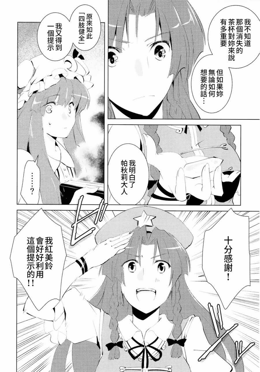 《消失的茶杯》漫画 001话