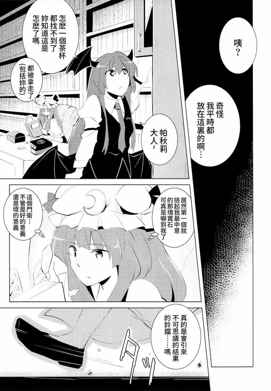 《消失的茶杯》漫画 001话