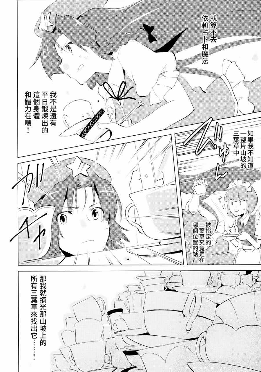 《消失的茶杯》漫画 001话