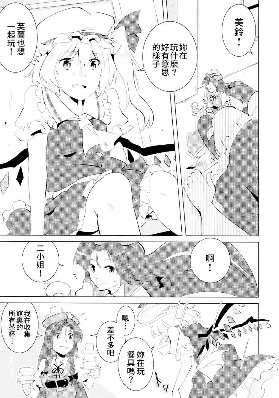 《消失的茶杯》漫画 001话