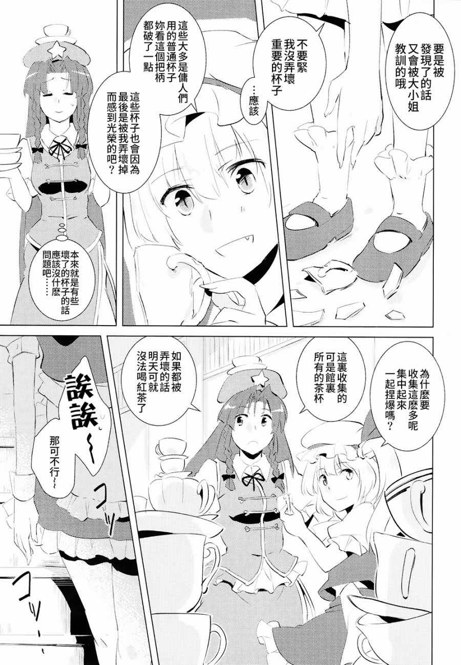 《消失的茶杯》漫画 001话