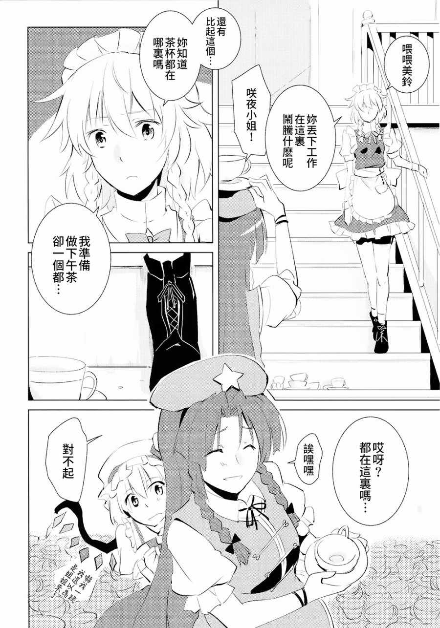 《消失的茶杯》漫画 001话