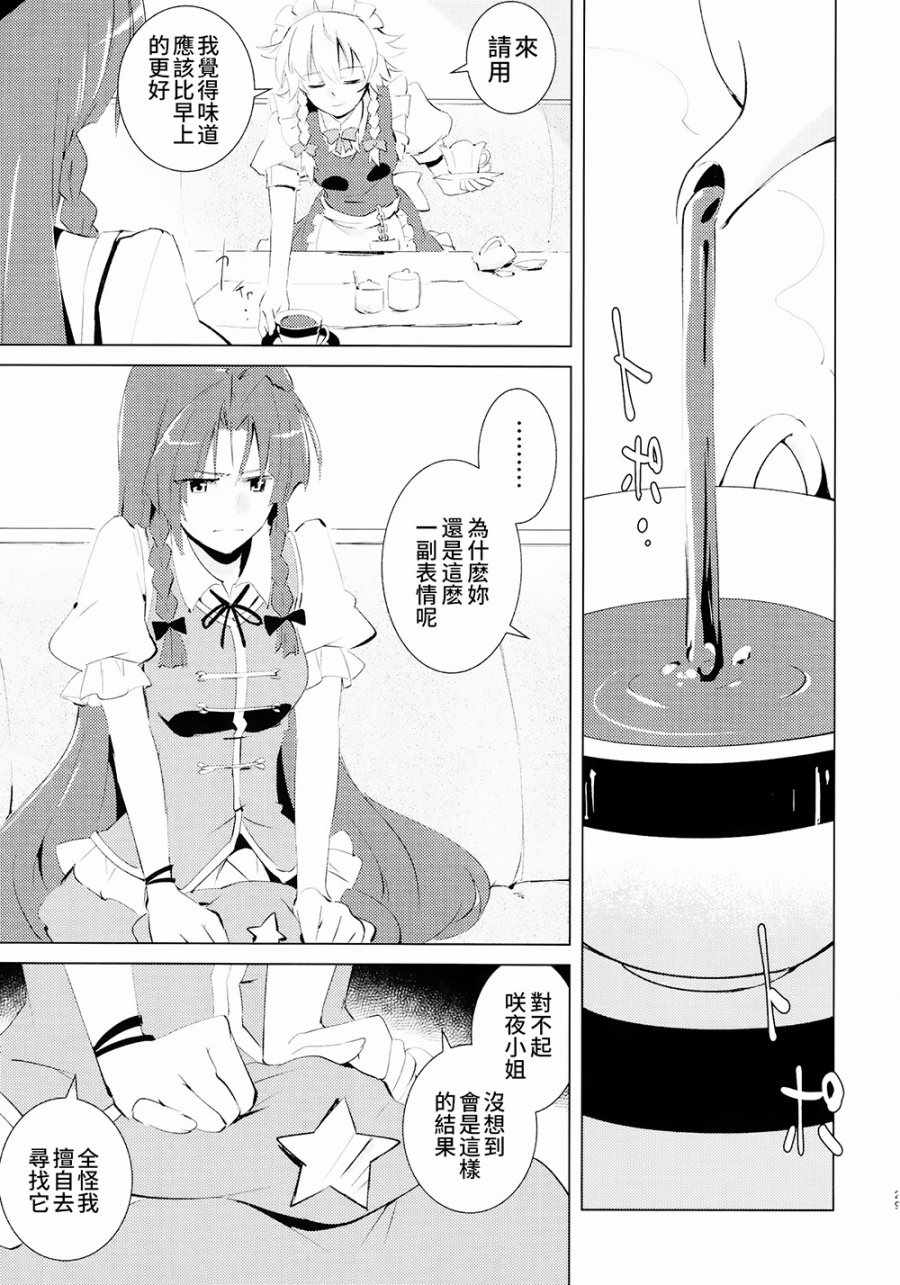 《消失的茶杯》漫画 001话