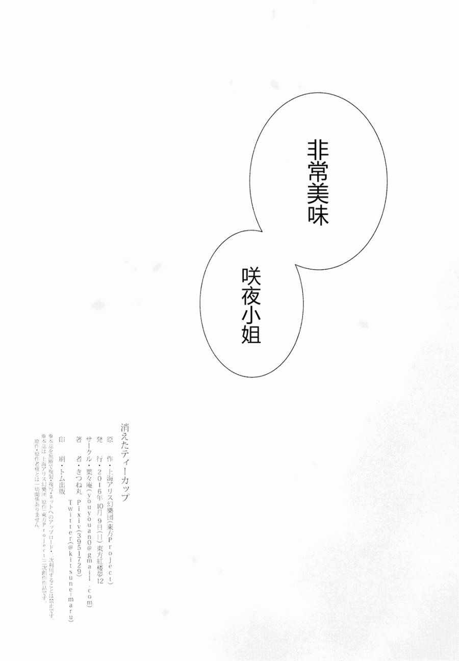 《消失的茶杯》漫画 001话