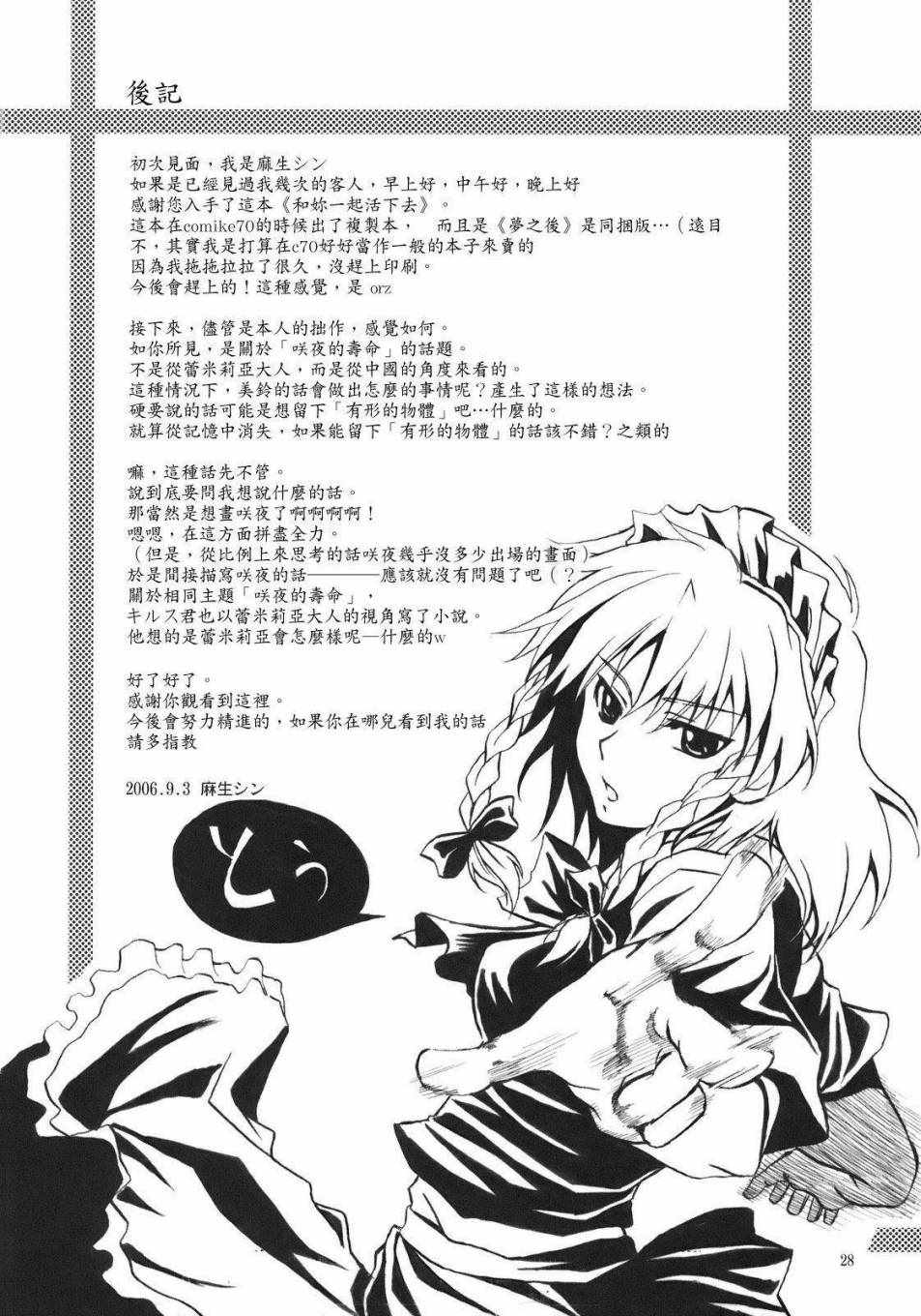 《和你一起活下去》漫画 001话