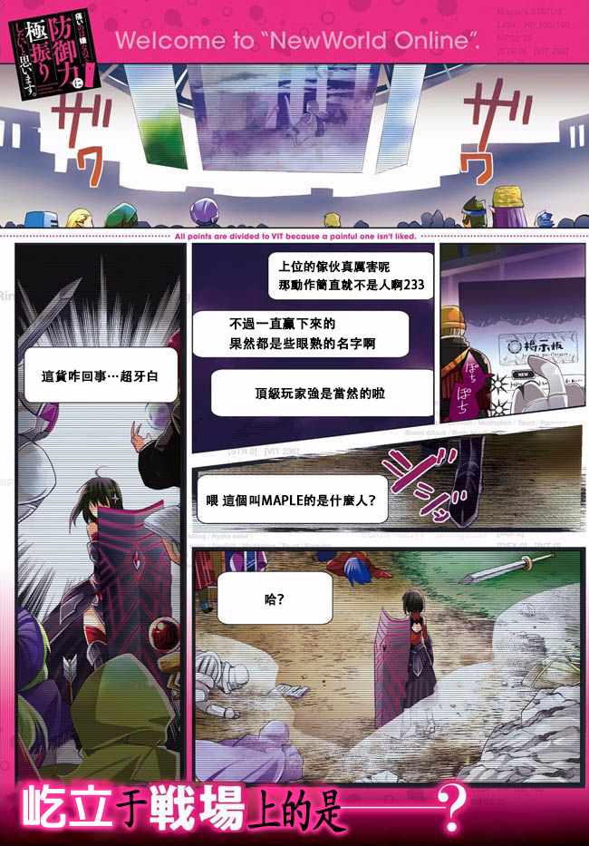 《因为太怕痛就全点防御力了》漫画 全点防御力了 001话