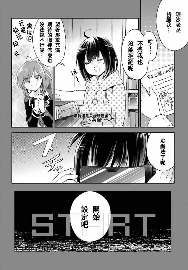 《因为太怕痛就全点防御力了》漫画 全点防御力了 001话