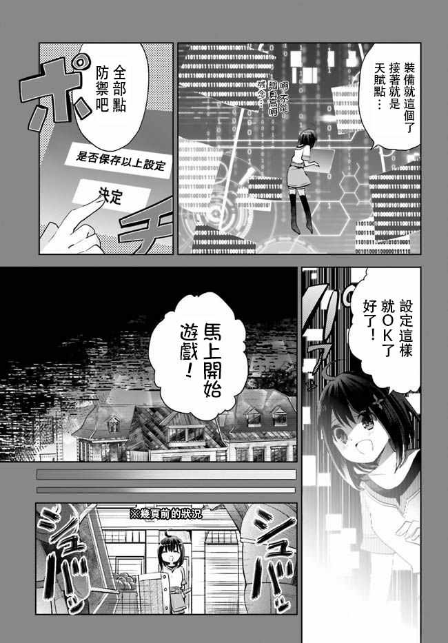 《因为太怕痛就全点防御力了》漫画 全点防御力了 001话