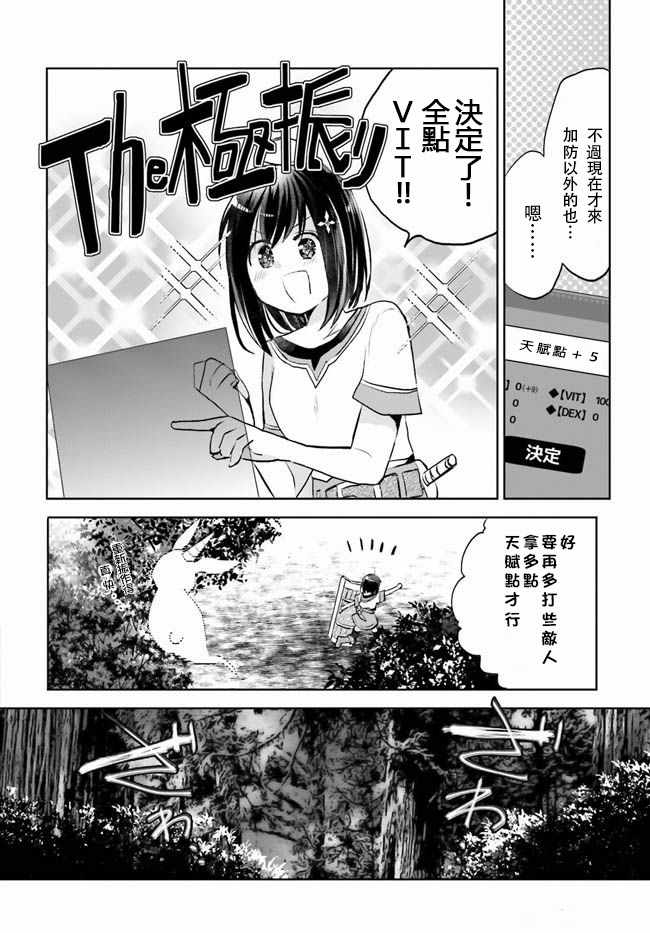 《因为太怕痛就全点防御力了》漫画 全点防御力了 001话