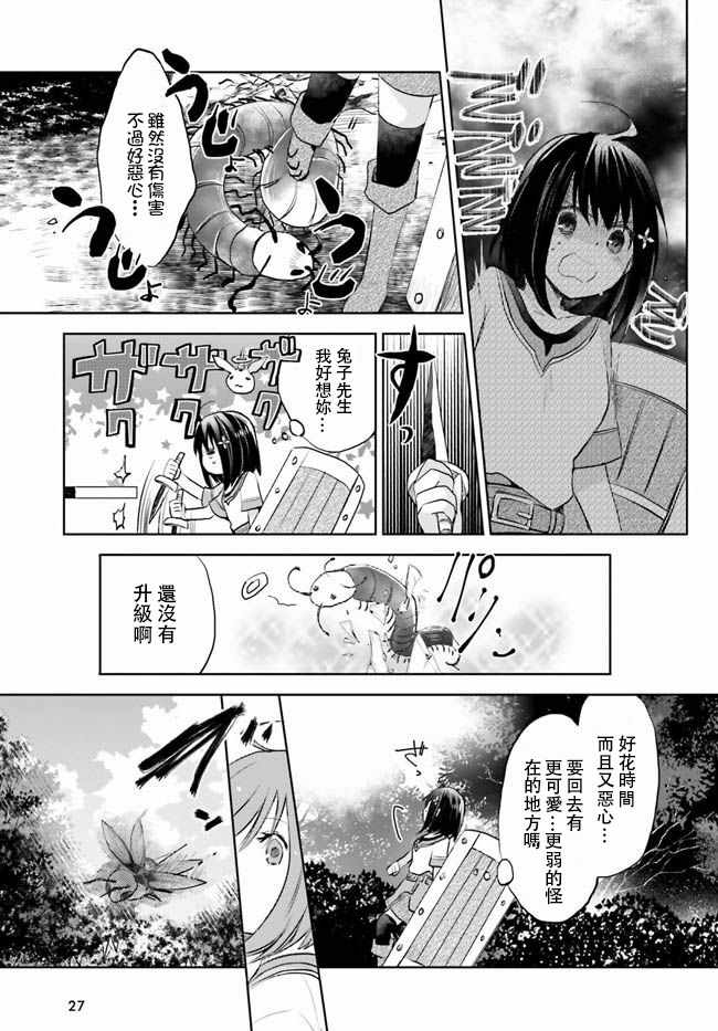 《因为太怕痛就全点防御力了》漫画 全点防御力了 001话