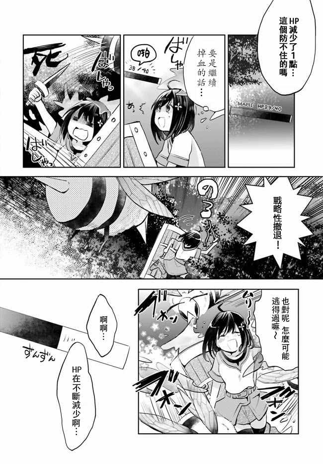 《因为太怕痛就全点防御力了》漫画 全点防御力了 001话