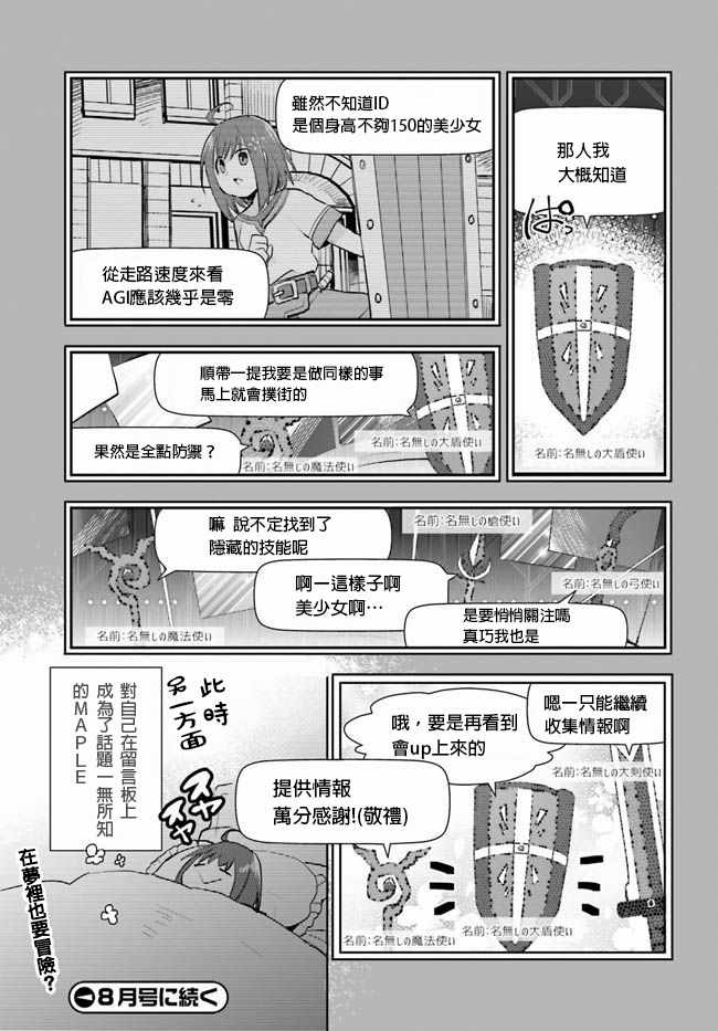 《因为太怕痛就全点防御力了》漫画 全点防御力了 001话