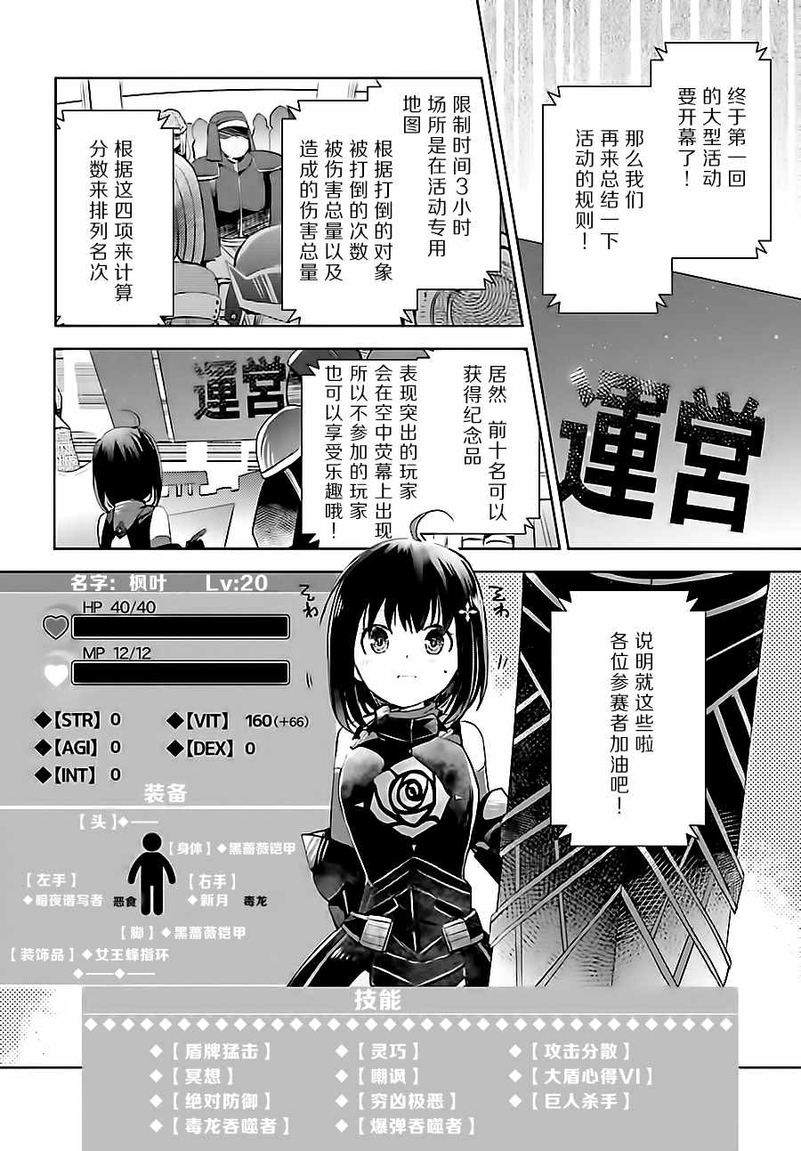 《因为太怕痛就全点防御力了》漫画 全点防御力了 003话