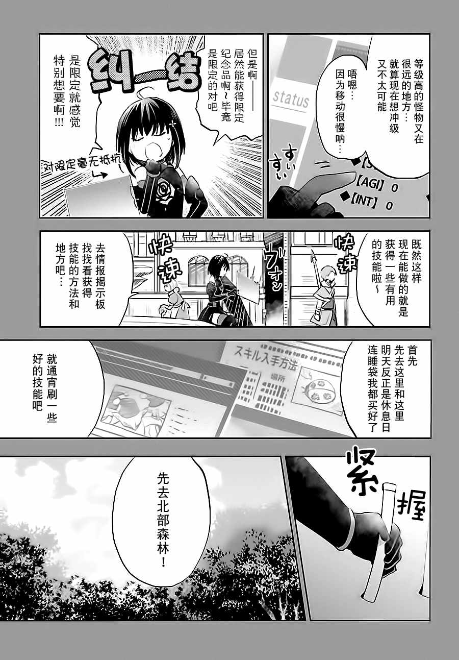 《因为太怕痛就全点防御力了》漫画 全点防御力了 003话