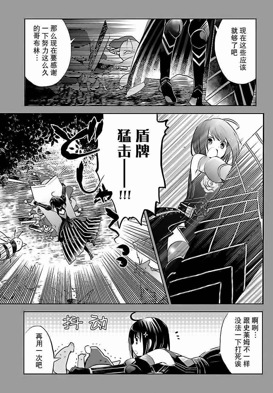 《因为太怕痛就全点防御力了》漫画 全点防御力了 003话