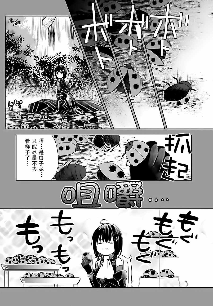 《因为太怕痛就全点防御力了》漫画 全点防御力了 003话