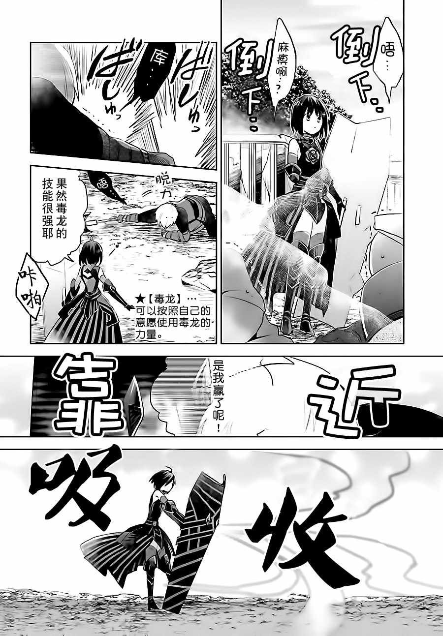 《因为太怕痛就全点防御力了》漫画 全点防御力了 003话