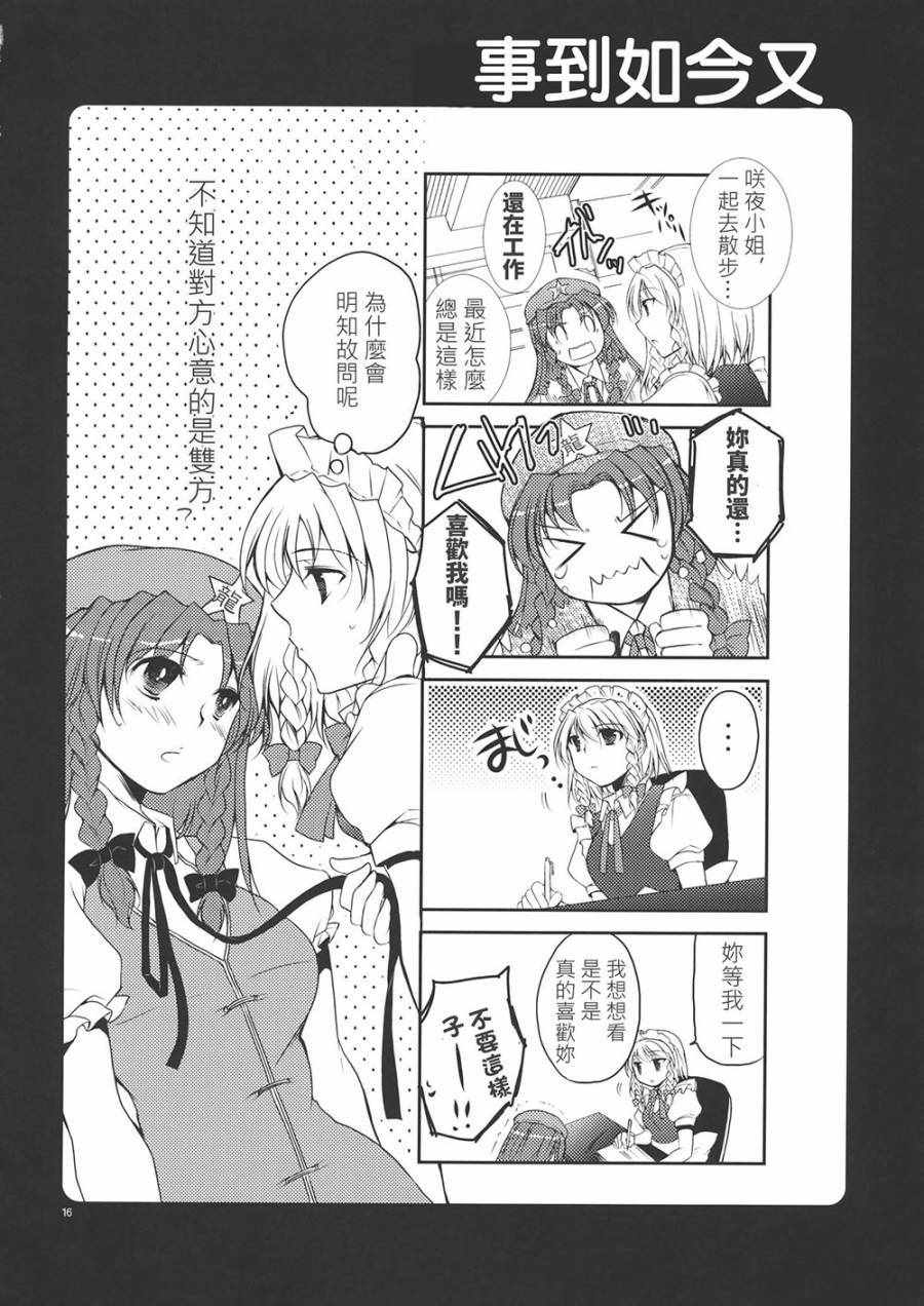 《直至你闭上双瞳》漫画 短篇