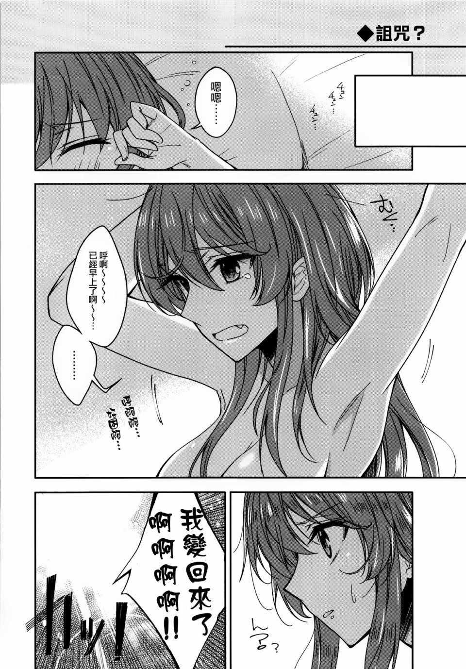 《小矮个桑》漫画 001话