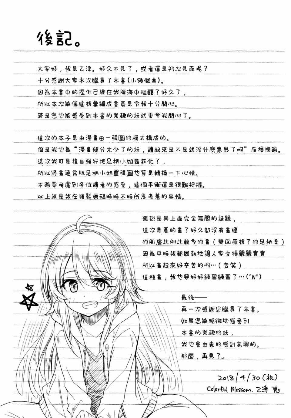 《小矮个桑》漫画 001话