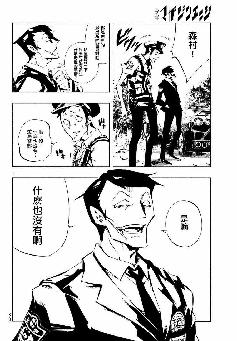 《通灵王Super Star》漫画 SUPER STAR 004话