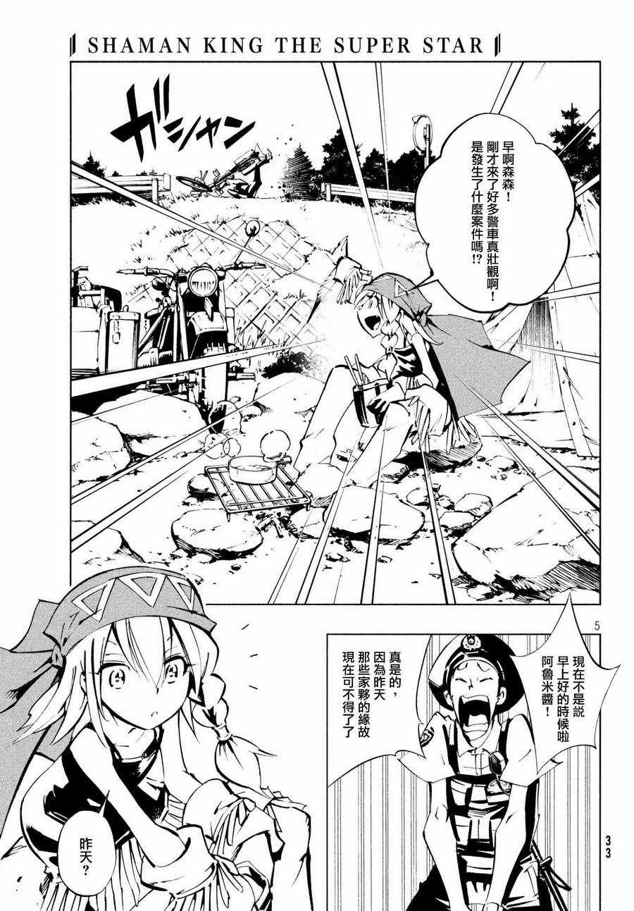 《通灵王Super Star》漫画 SUPER STAR 004话