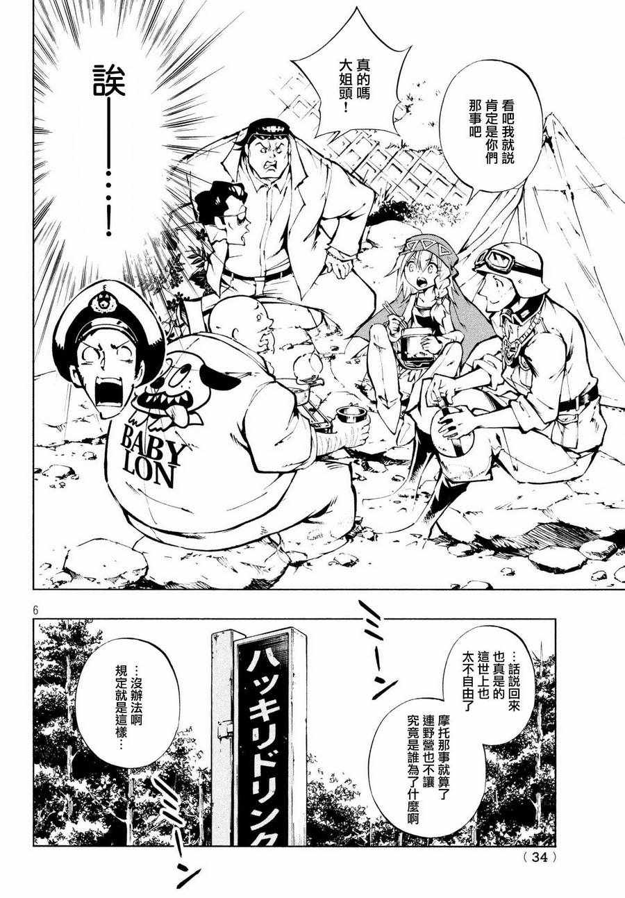 《通灵王Super Star》漫画 SUPER STAR 004话