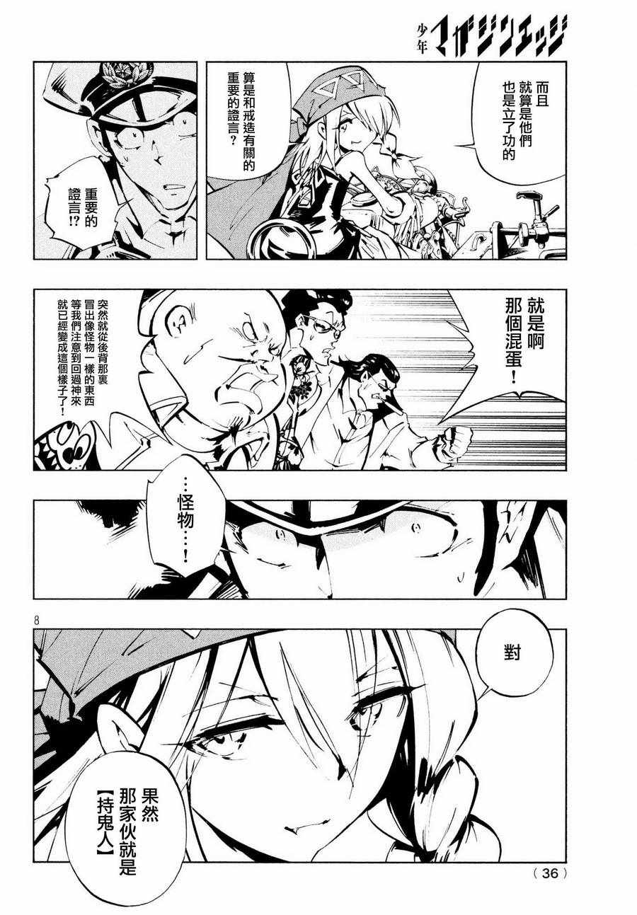 《通灵王Super Star》漫画 SUPER STAR 004话