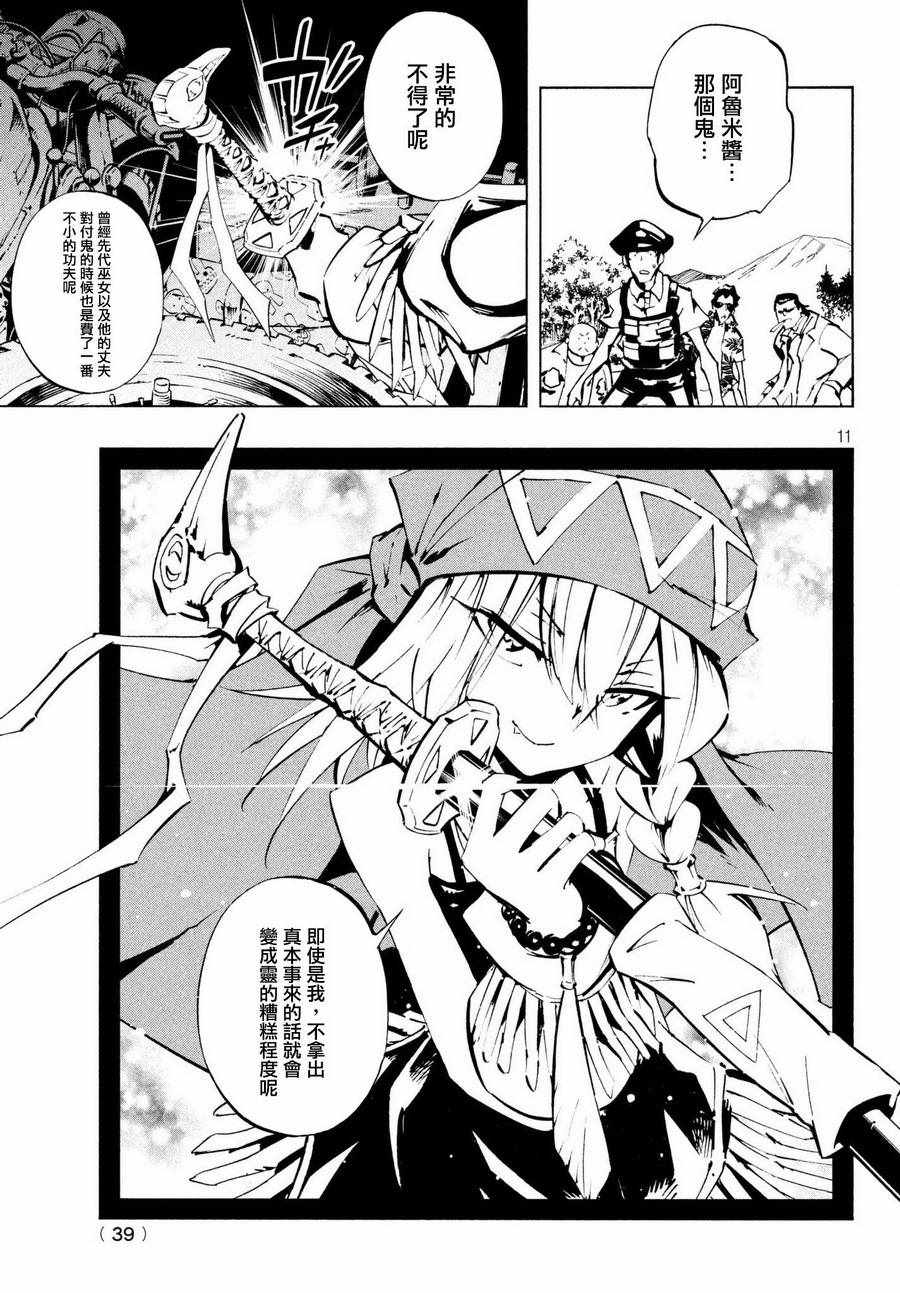 《通灵王Super Star》漫画 SUPER STAR 004话