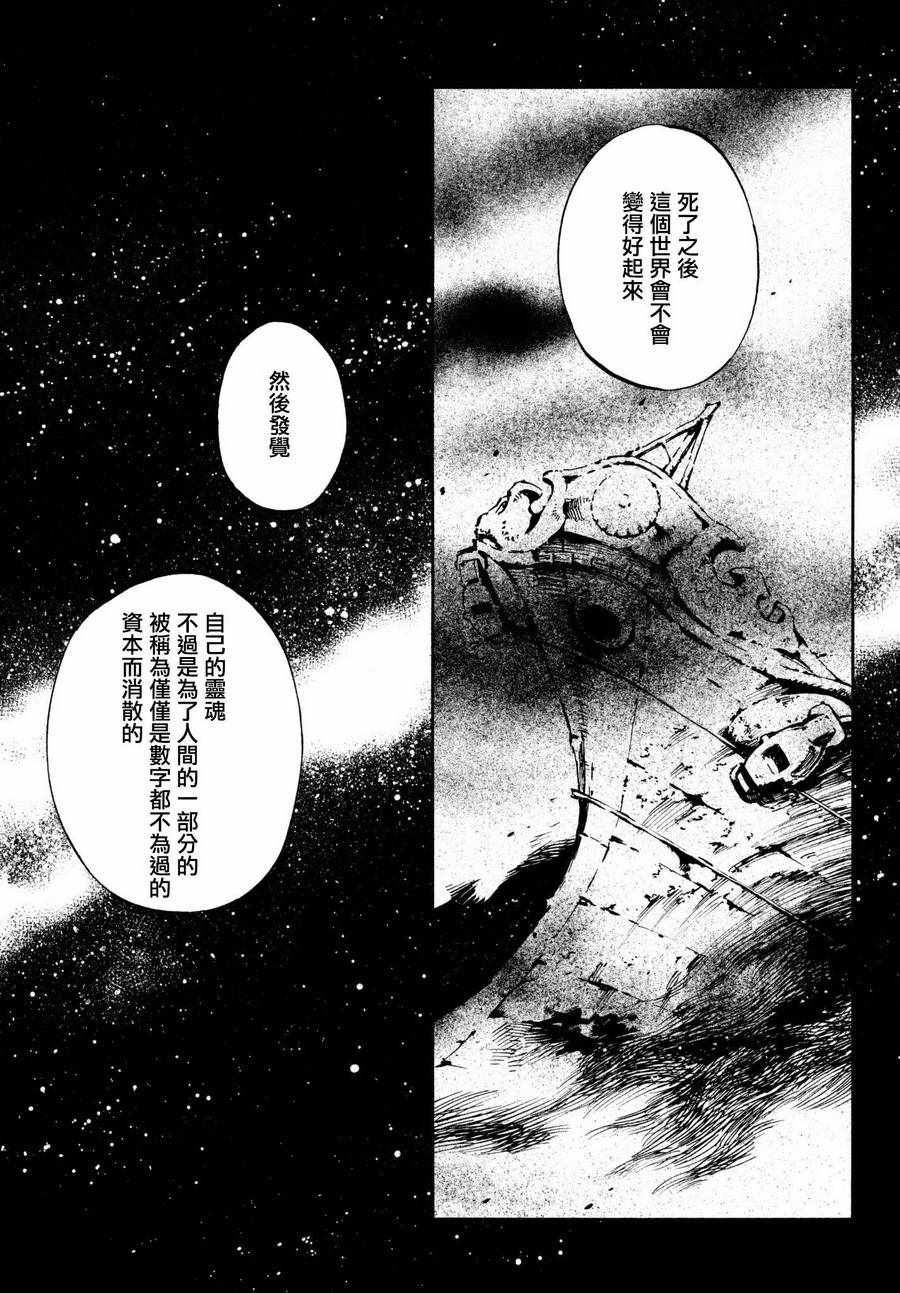 《通灵王Super Star》漫画 SUPER STAR 004话