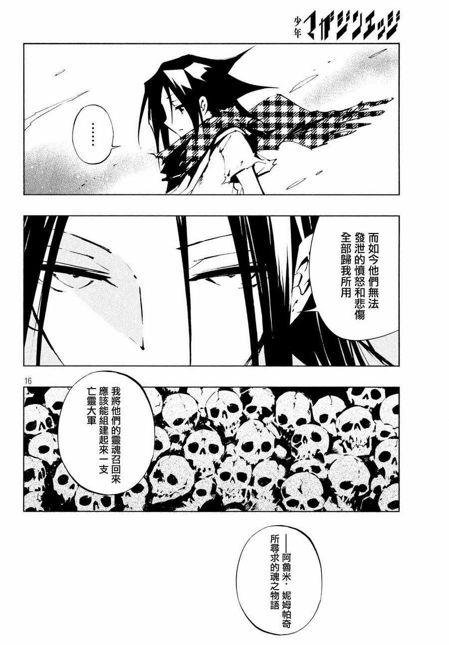 《通灵王Super Star》漫画 SUPER STAR 004话