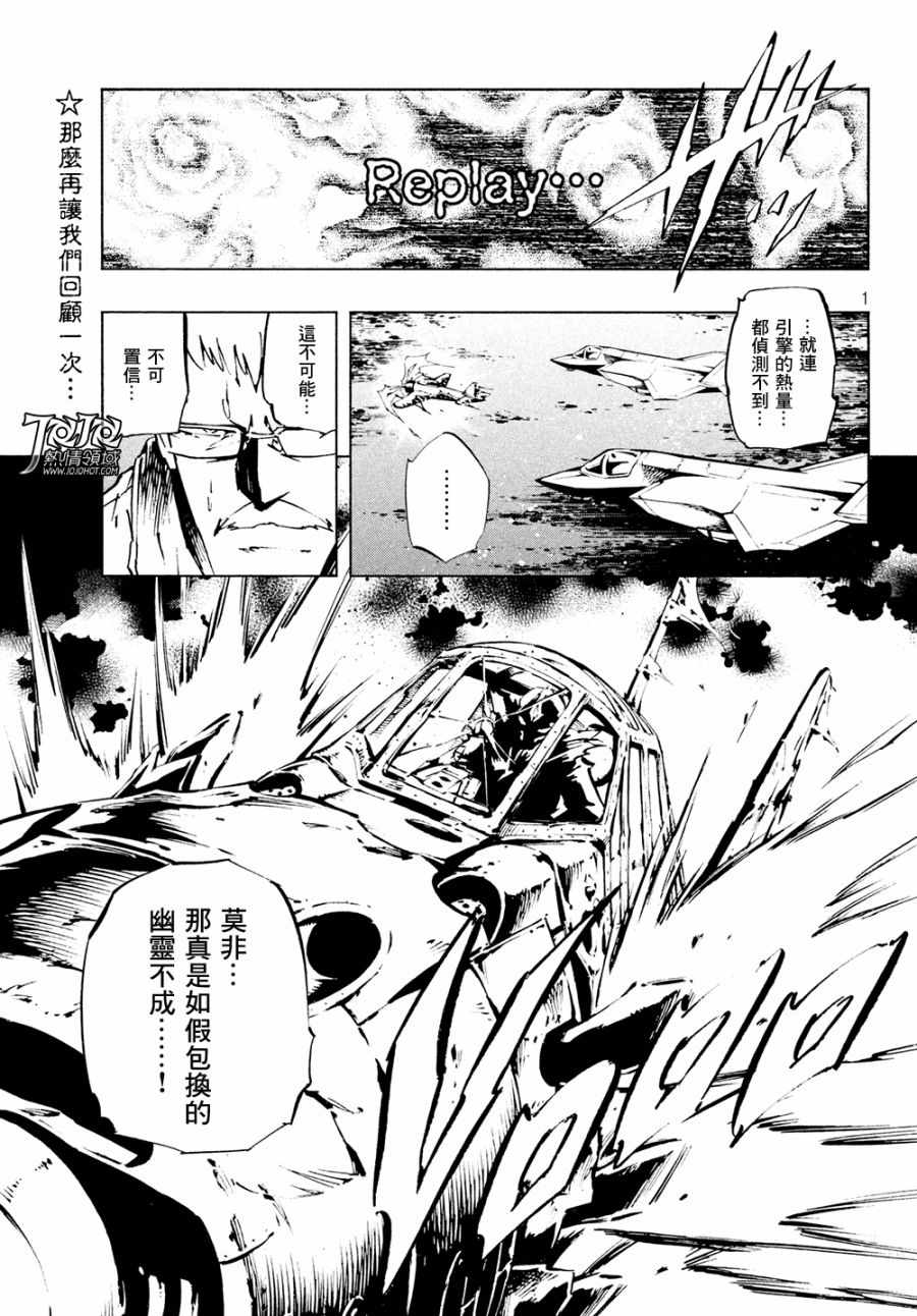 《通灵王Super Star》漫画 SUPER STAR 006话