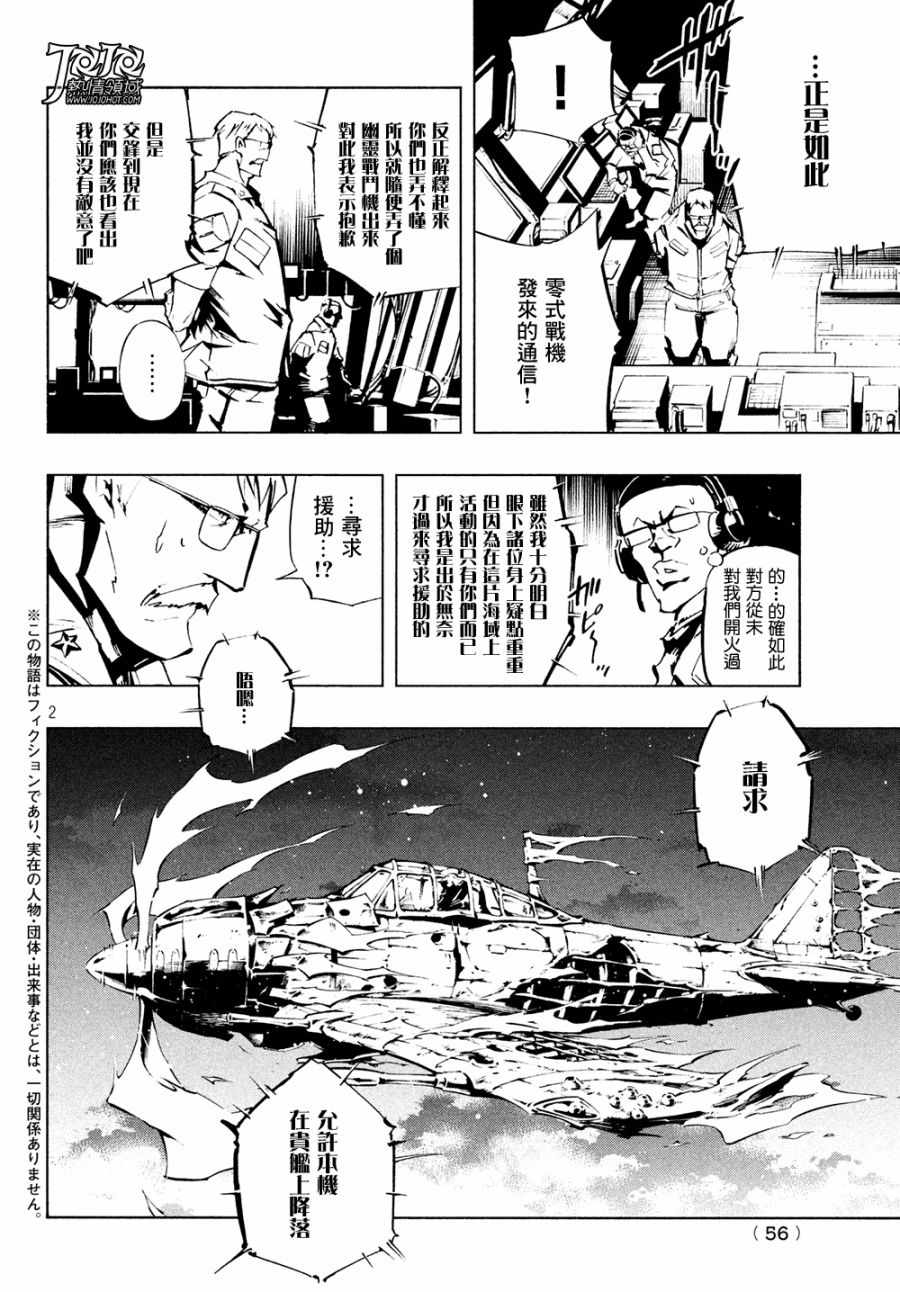 《通灵王Super Star》漫画 SUPER STAR 006话