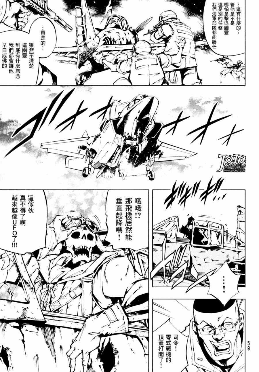 《通灵王Super Star》漫画 SUPER STAR 006话